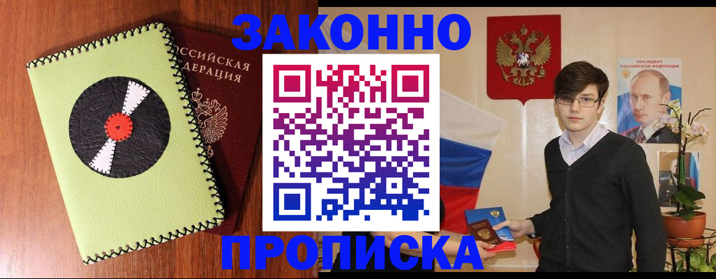 прописка регистрация в Казани