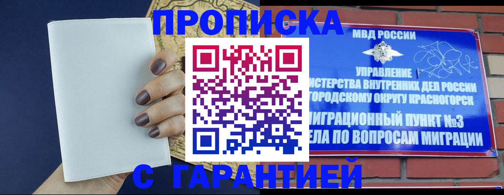 прописка для работы в Казани