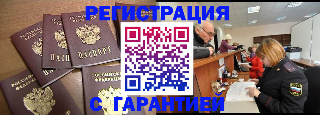 временная регистрация гарантия в Казани