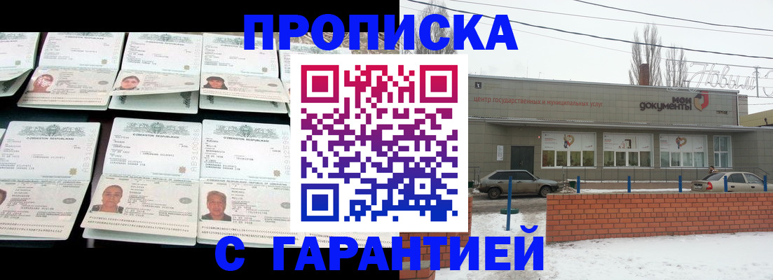 временная регистрация гарантия в Казани